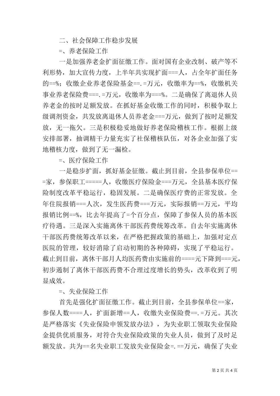 人事劳动和社会保障局某年工作总结（二）_第2页