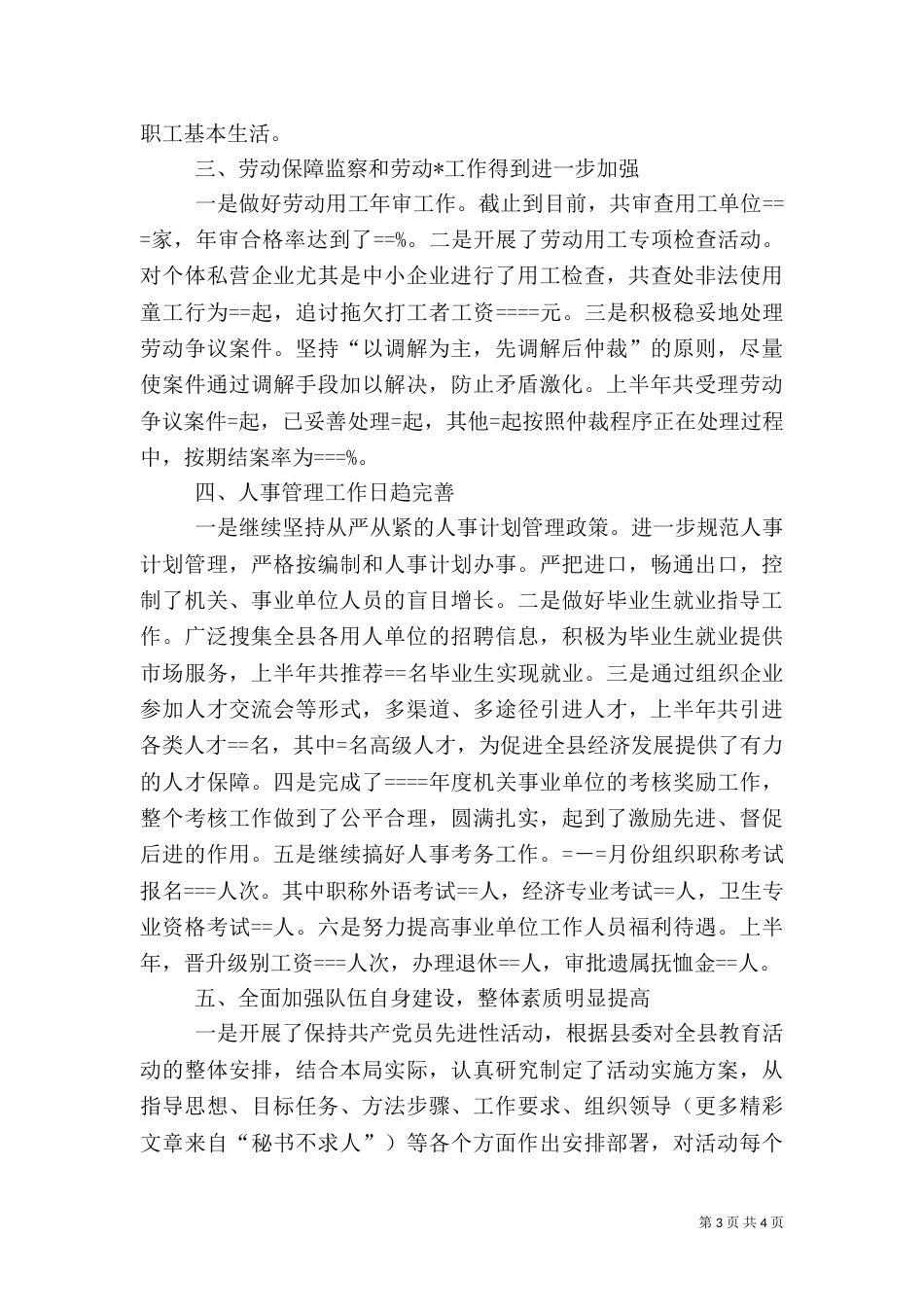 人事劳动和社会保障局某年工作总结（二）_第3页