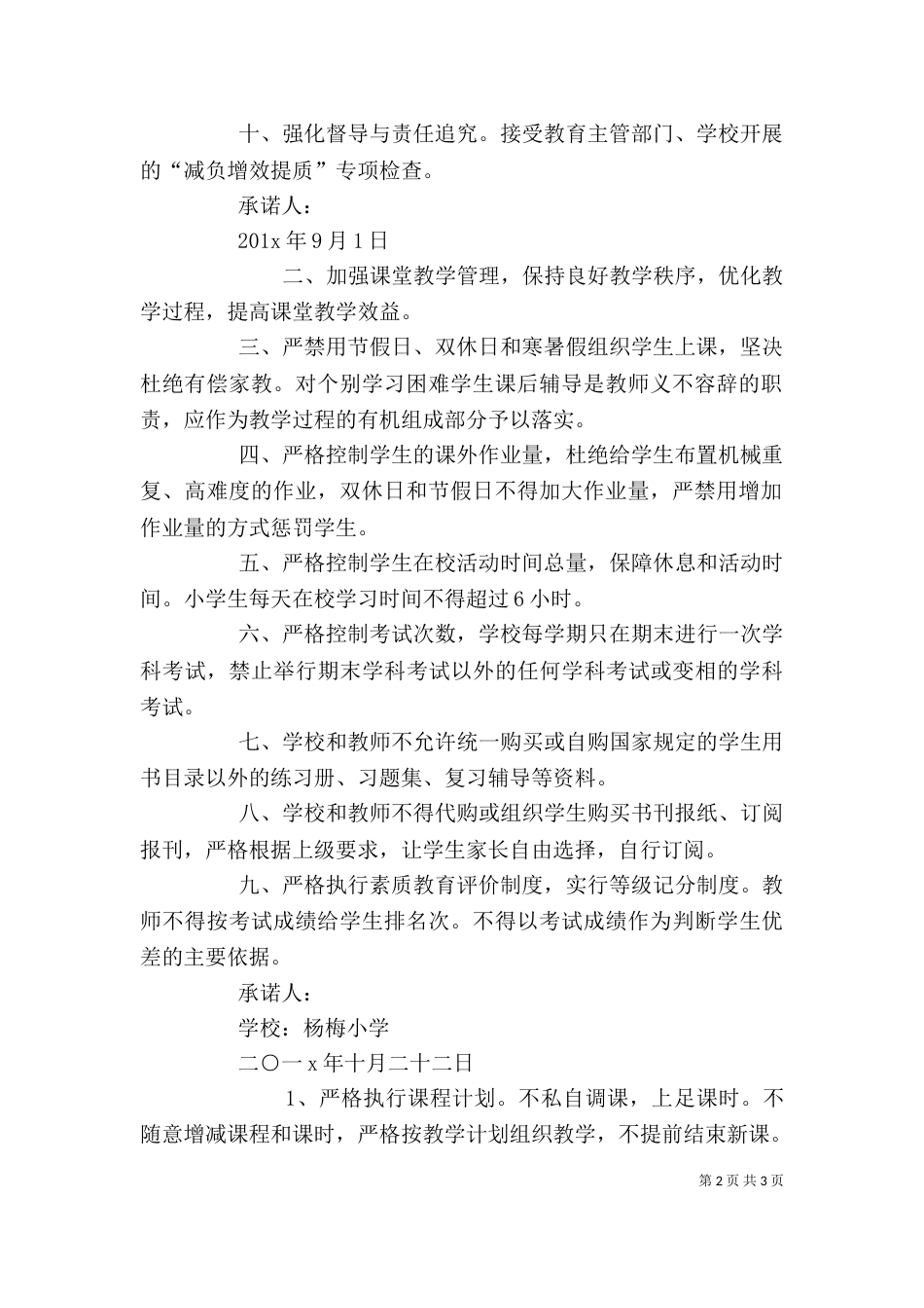 保护大自然倡议书模板_第2页