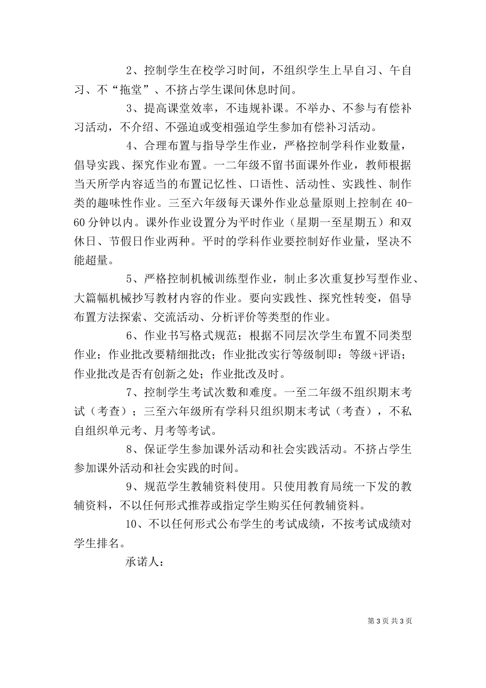 保护大自然倡议书模板_第3页