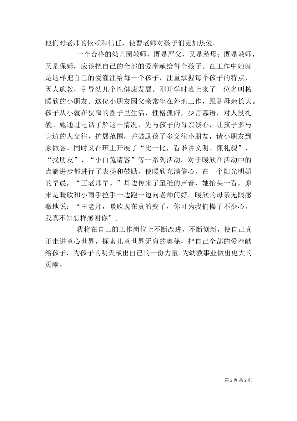 优秀教师事迹学习心得（二）_第2页