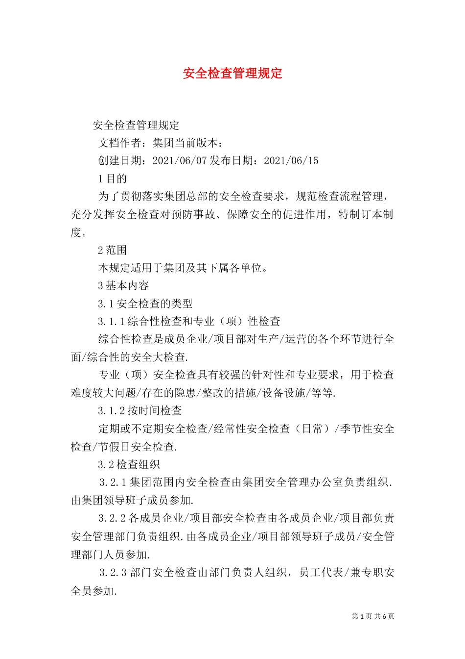安全检查管理规定（二）_第1页
