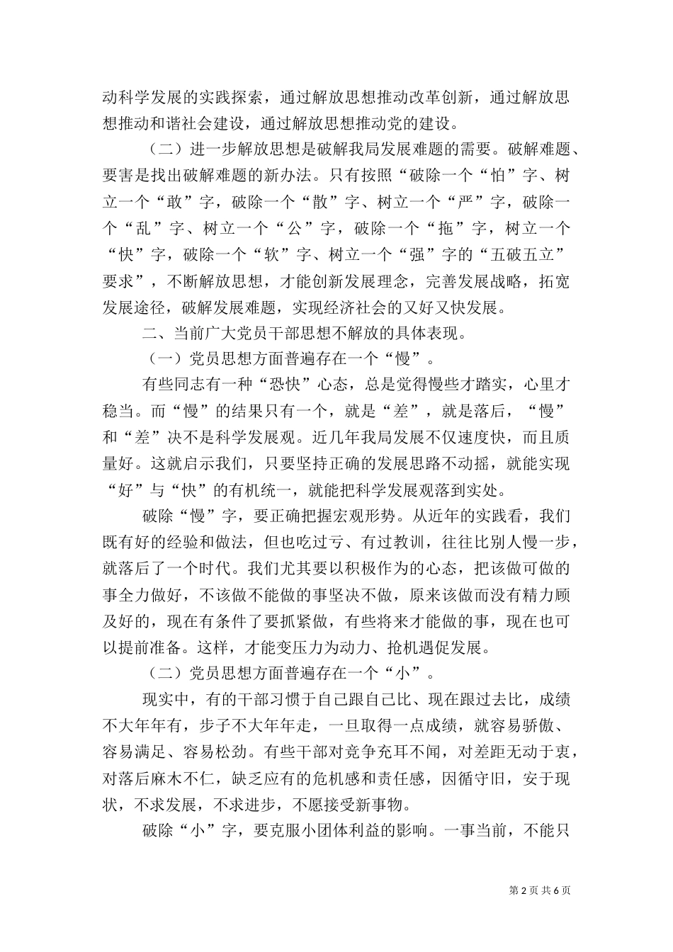 卫生系统科学发展调研报告_第2页