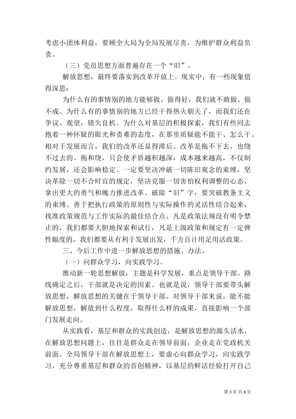 卫生系统科学发展调研报告_第3页