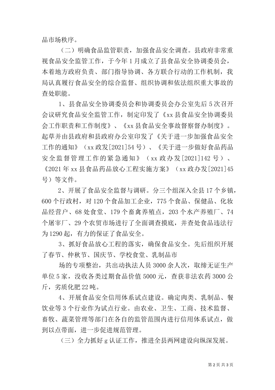 食品药品总结（一）_第2页