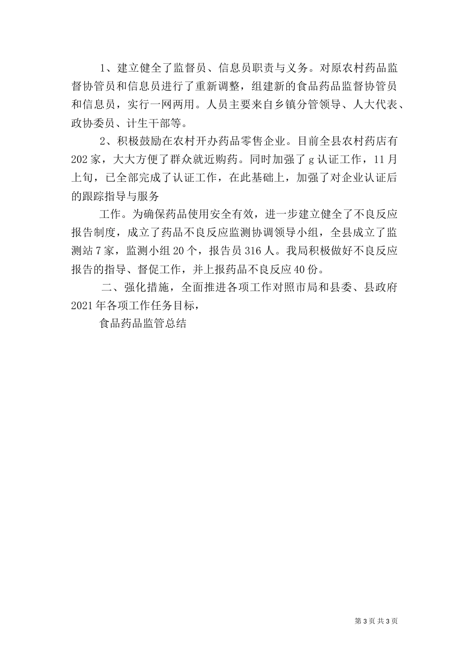 食品药品总结（一）_第3页