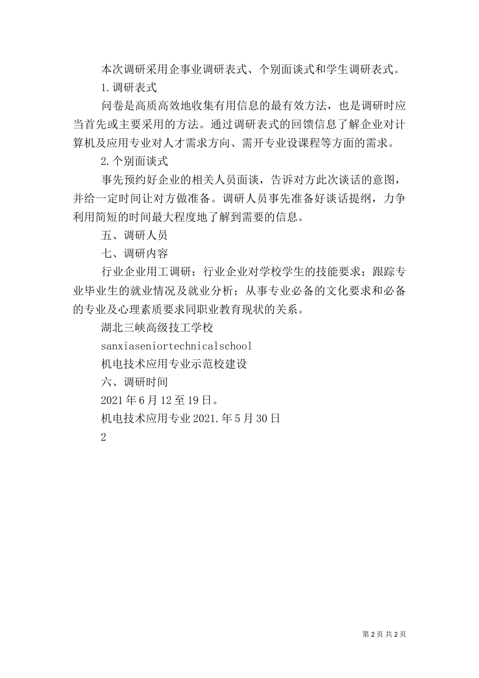 农机人才培养方案_第2页