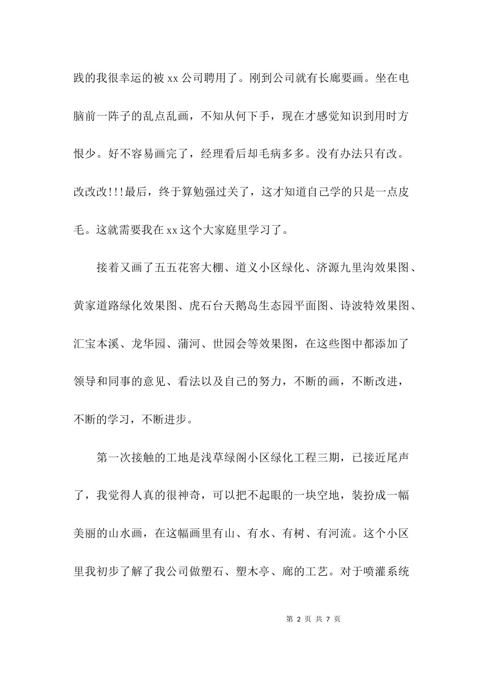 园林单位工作总结_第2页