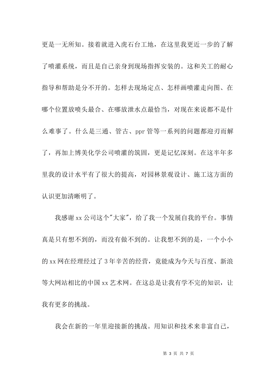 园林单位工作总结_第3页