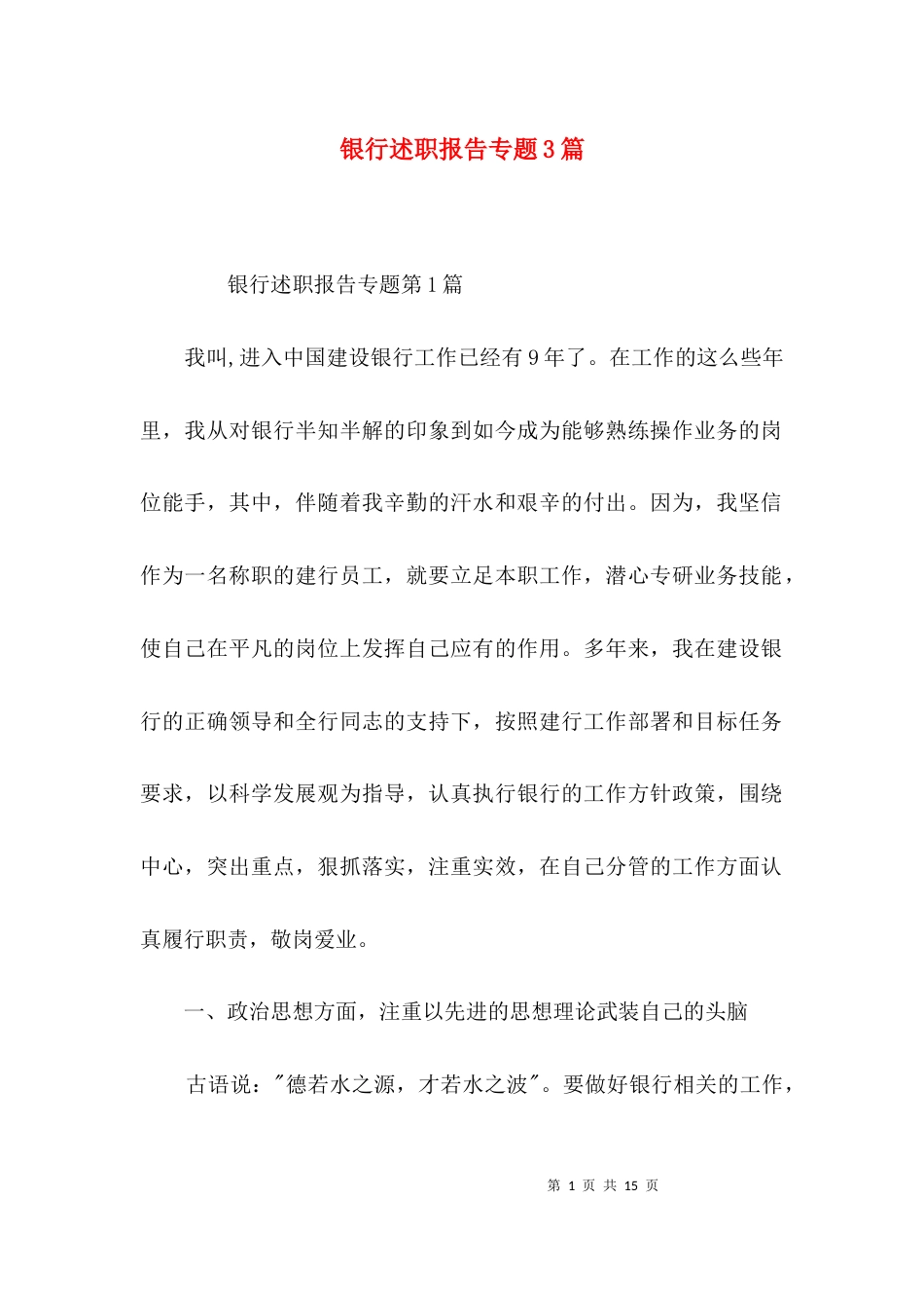 银行述职报告专题3篇_第1页