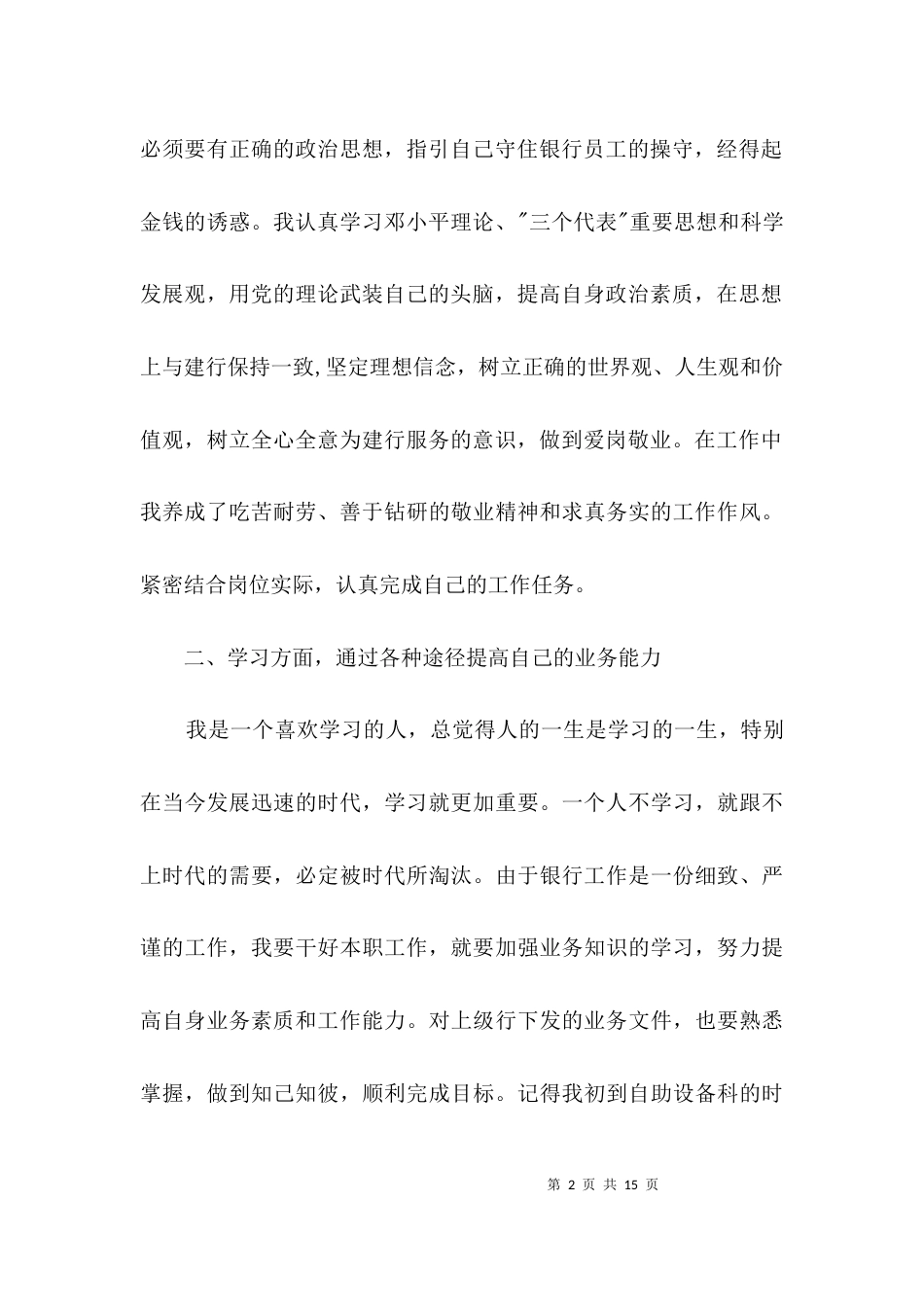 银行述职报告专题3篇_第2页