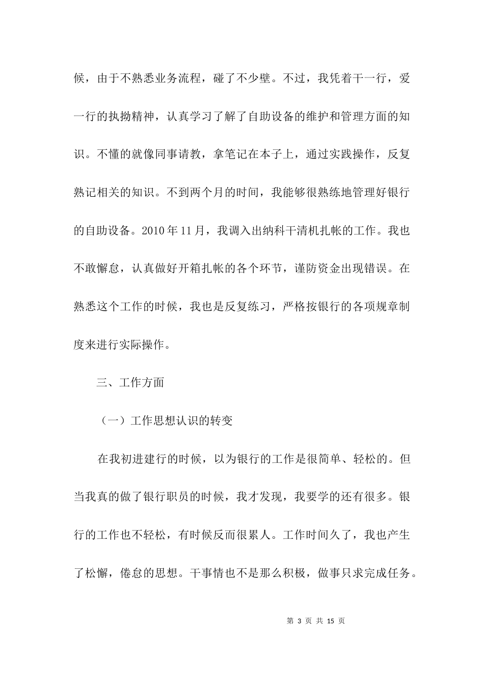 银行述职报告专题3篇_第3页