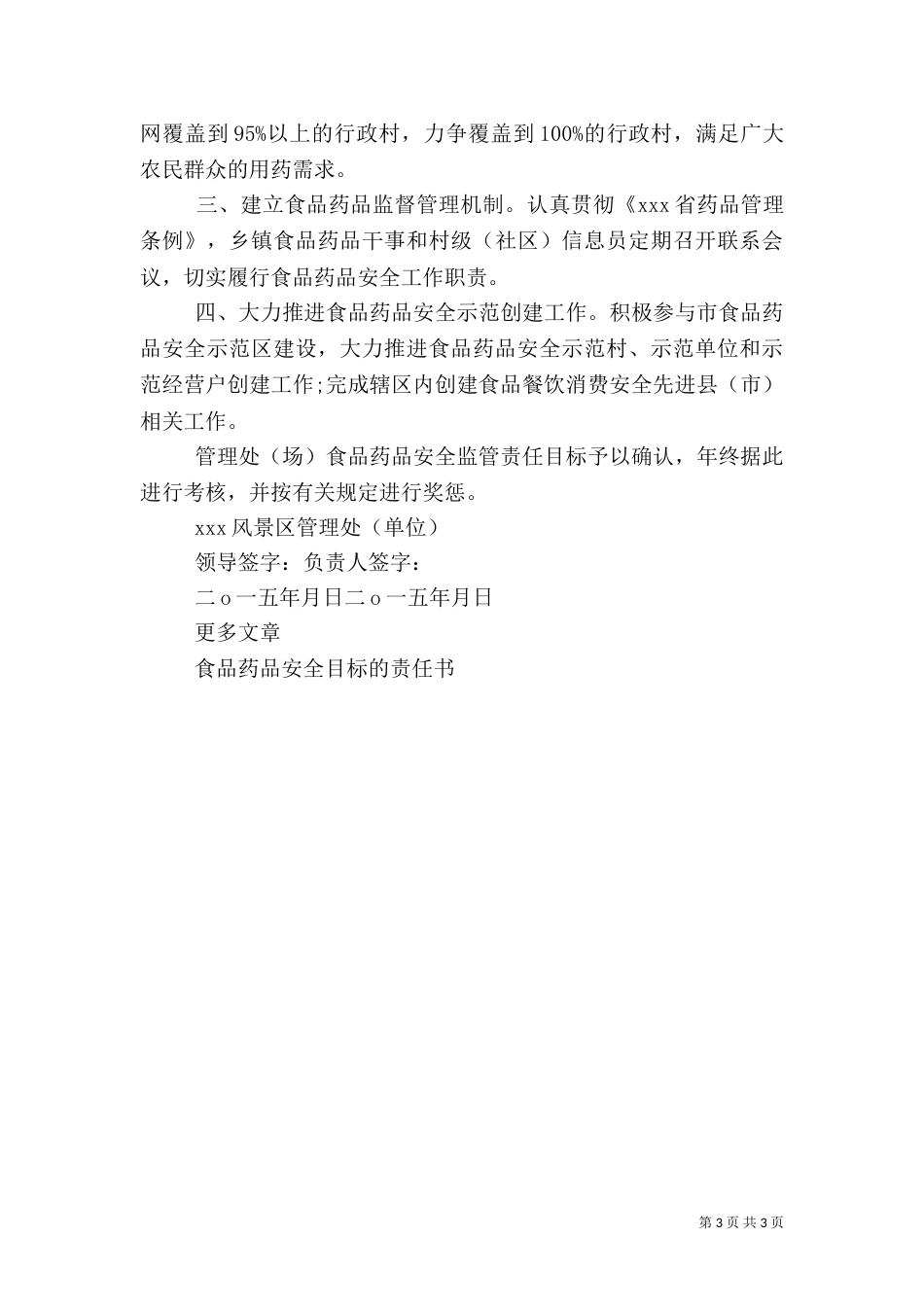 食品药品安全目标责任书（五）_第3页