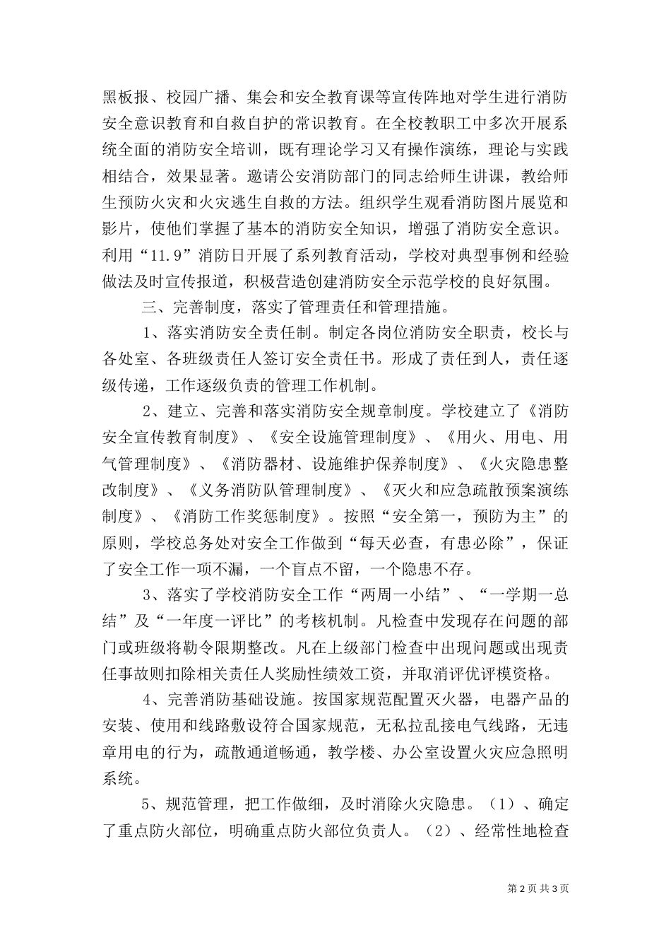 消防安全工作总结(三)_第2页