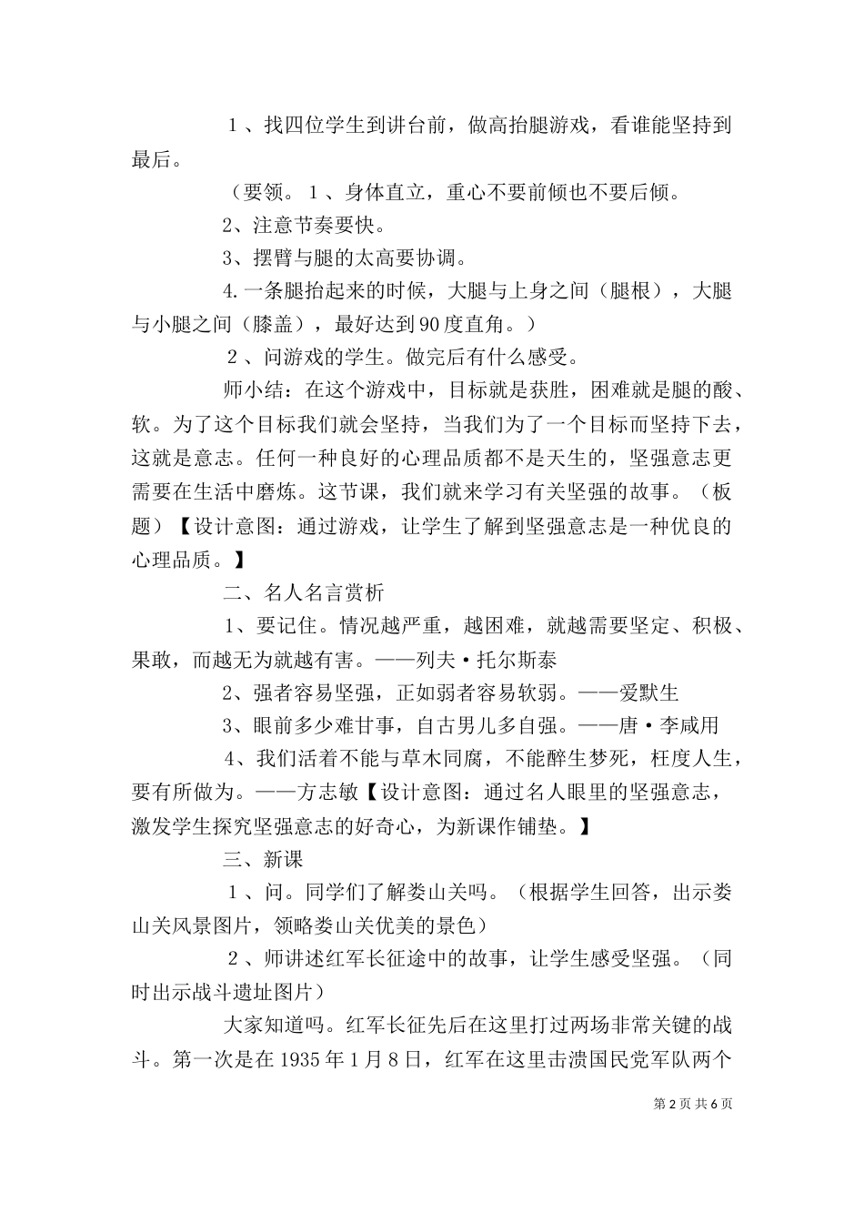 传承红色基因 弘扬长征精神（四）_第2页