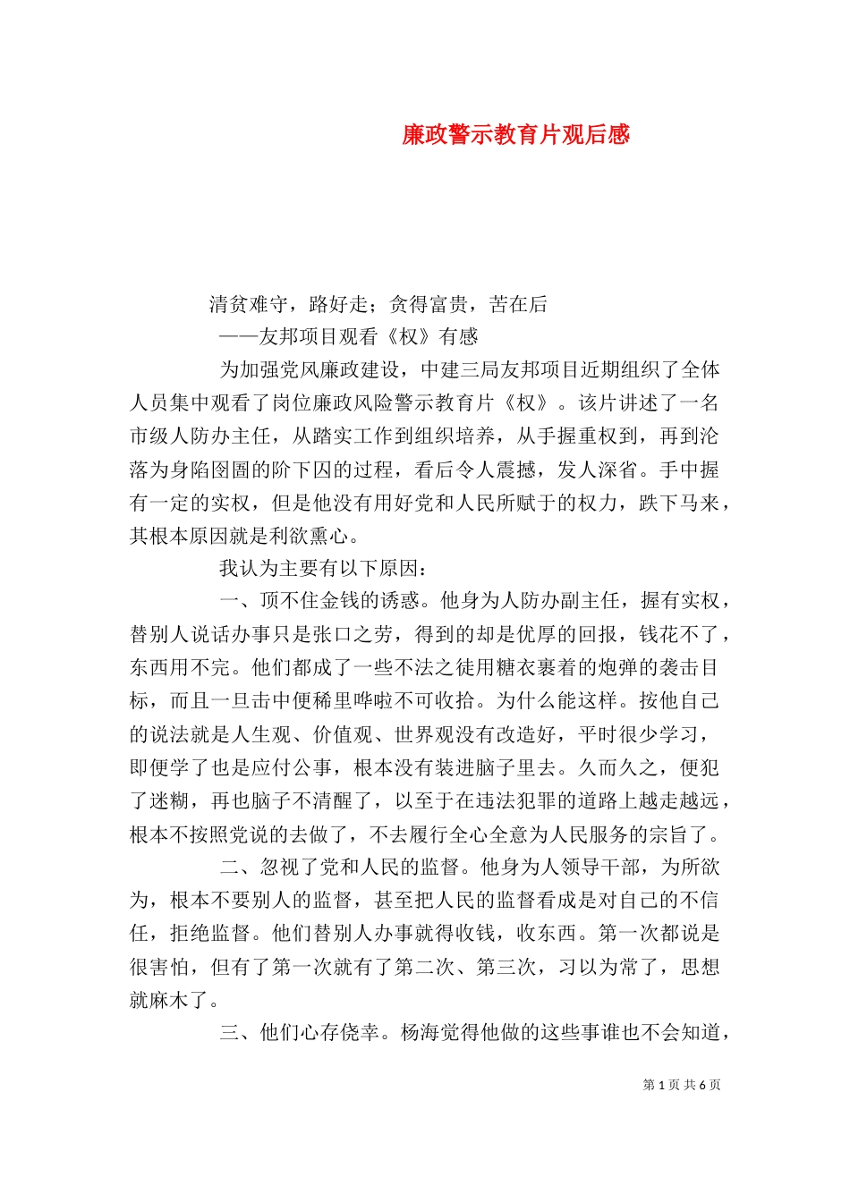 廉政警示教育片观后感（三）_第1页