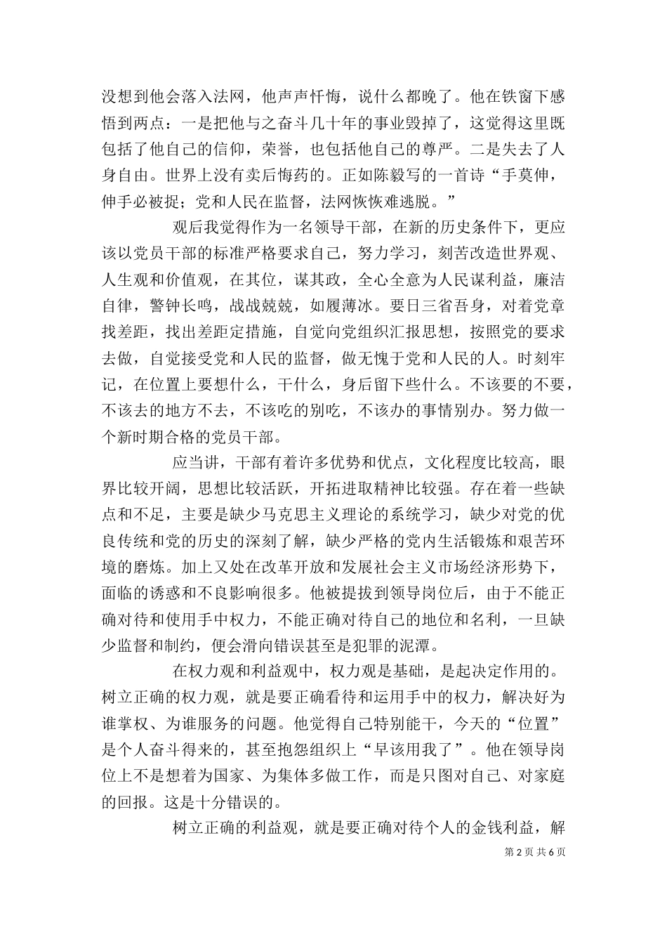 廉政警示教育片观后感（三）_第2页