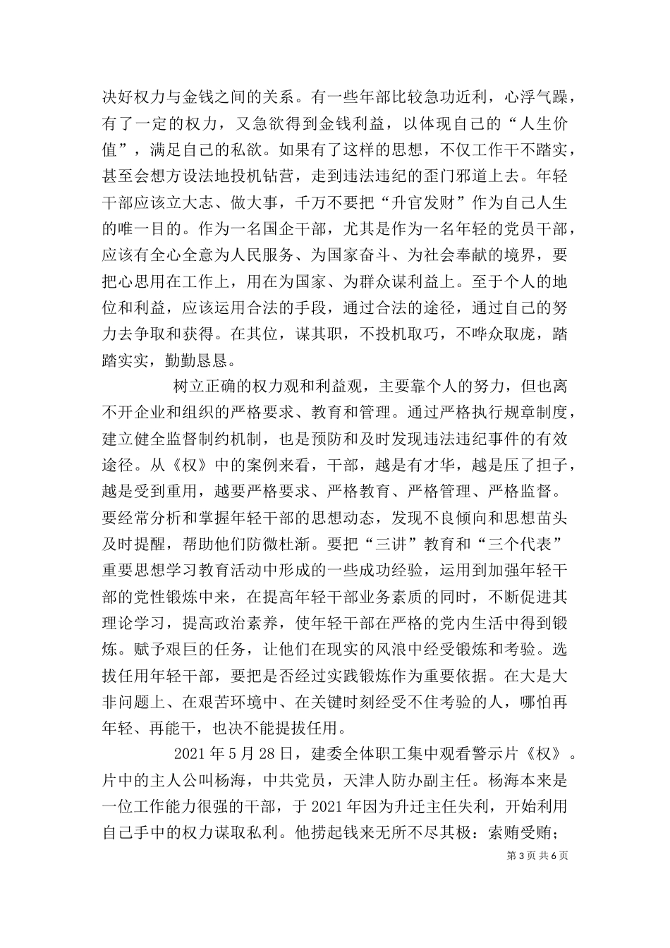 廉政警示教育片观后感（三）_第3页