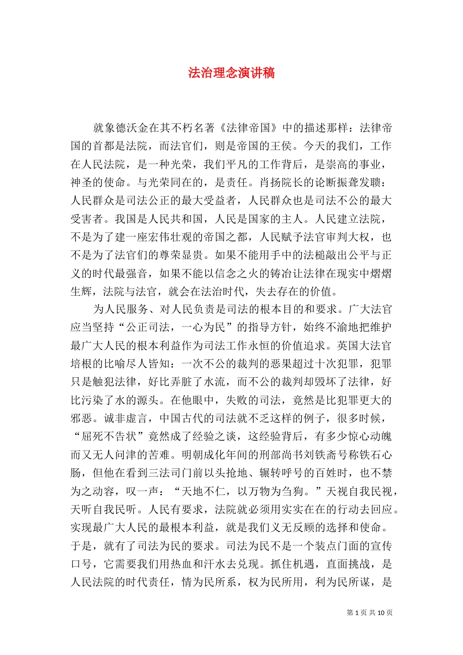 法治理念演讲稿（一）_第1页