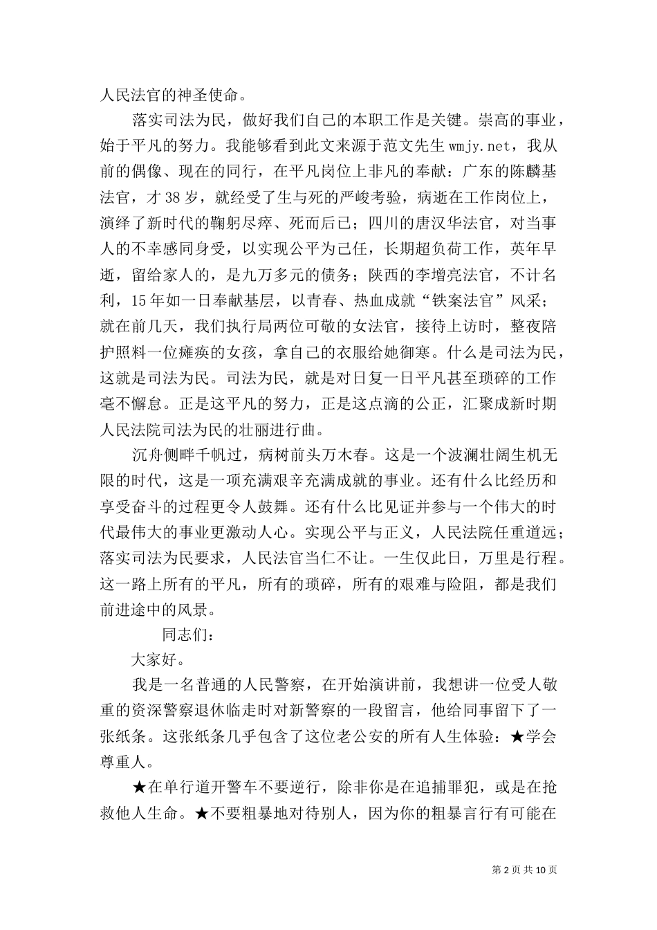法治理念演讲稿（一）_第2页