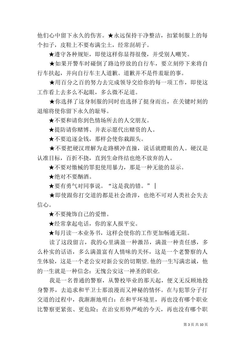 法治理念演讲稿（一）_第3页