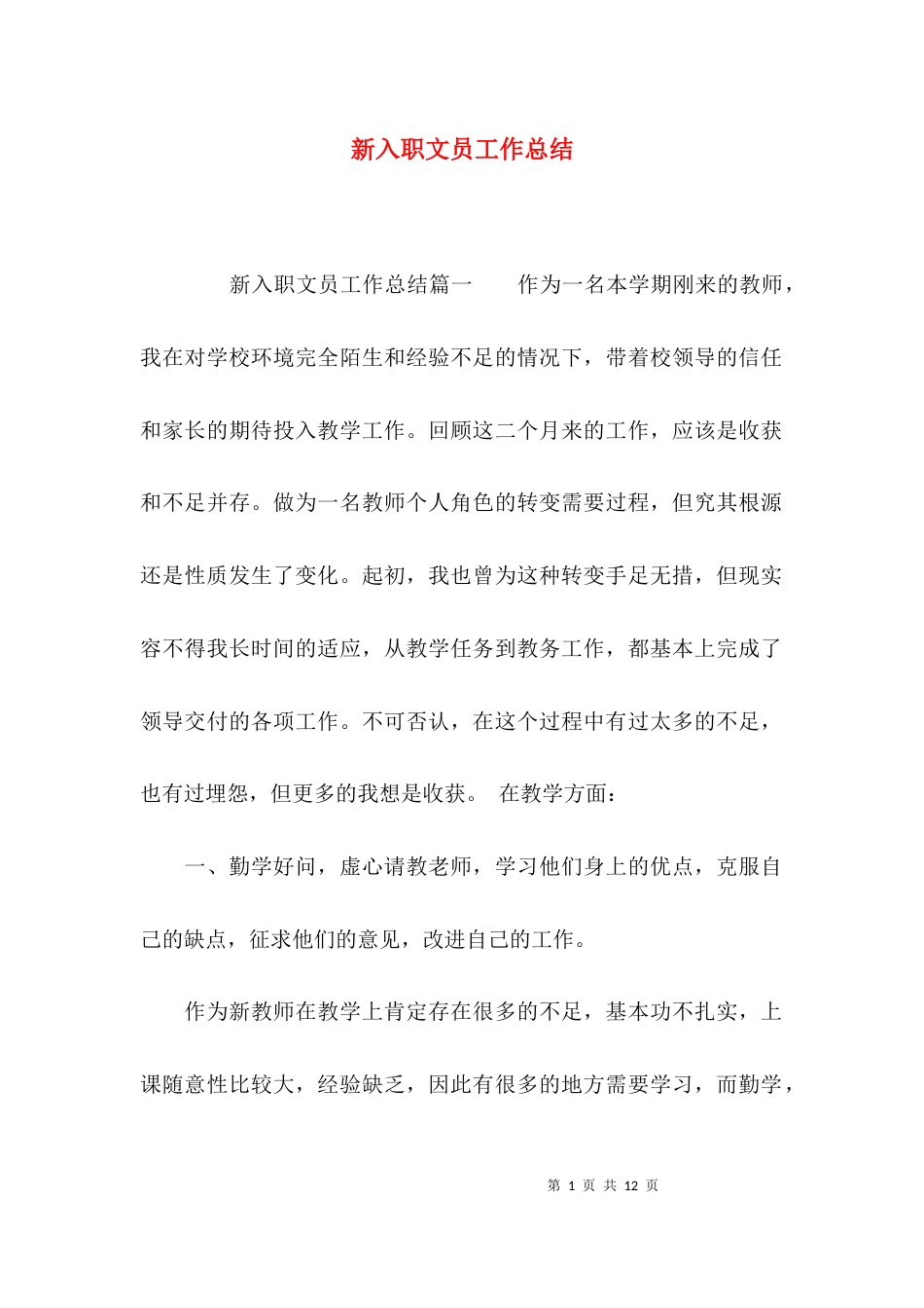 （精选）新入职文员工作总结_第1页