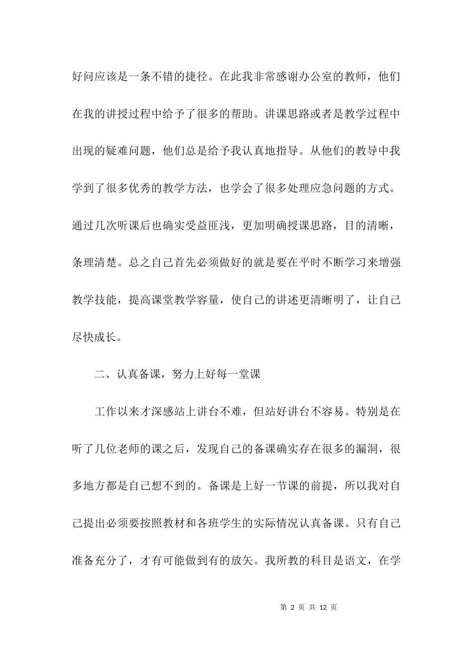 （精选）新入职文员工作总结_第2页