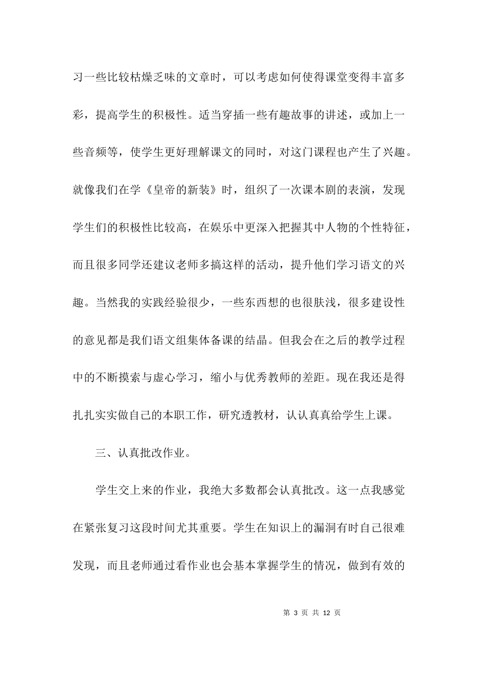 （精选）新入职文员工作总结_第3页