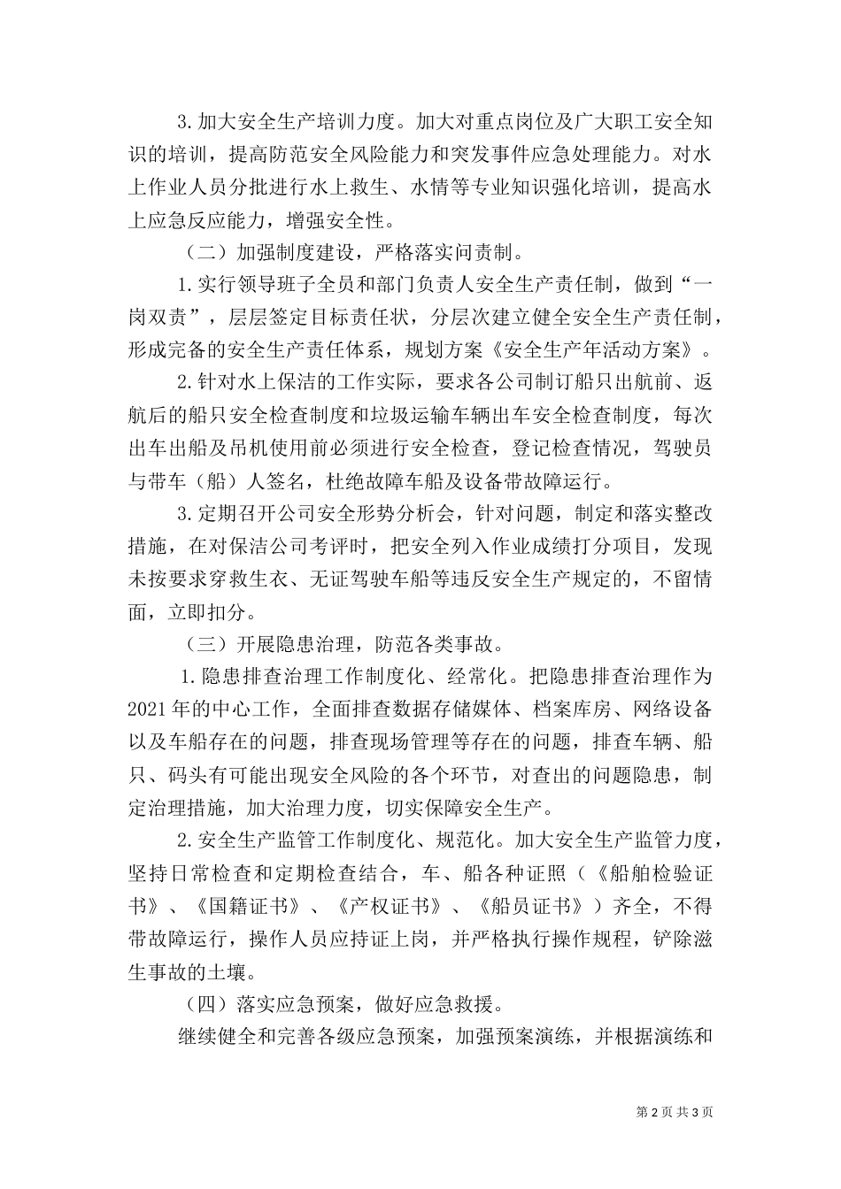 安全生产年工作计划_第2页