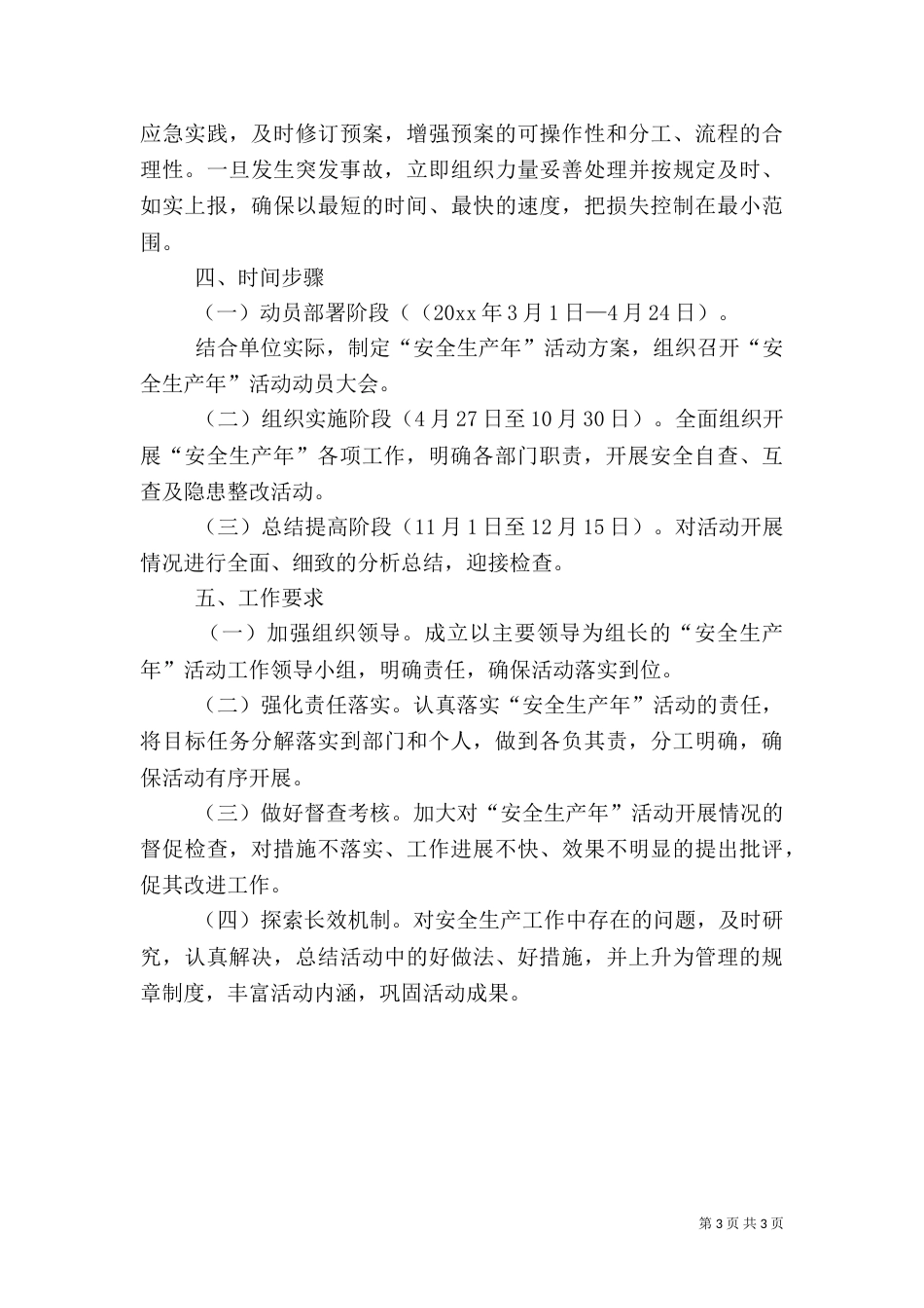安全生产年工作计划_第3页