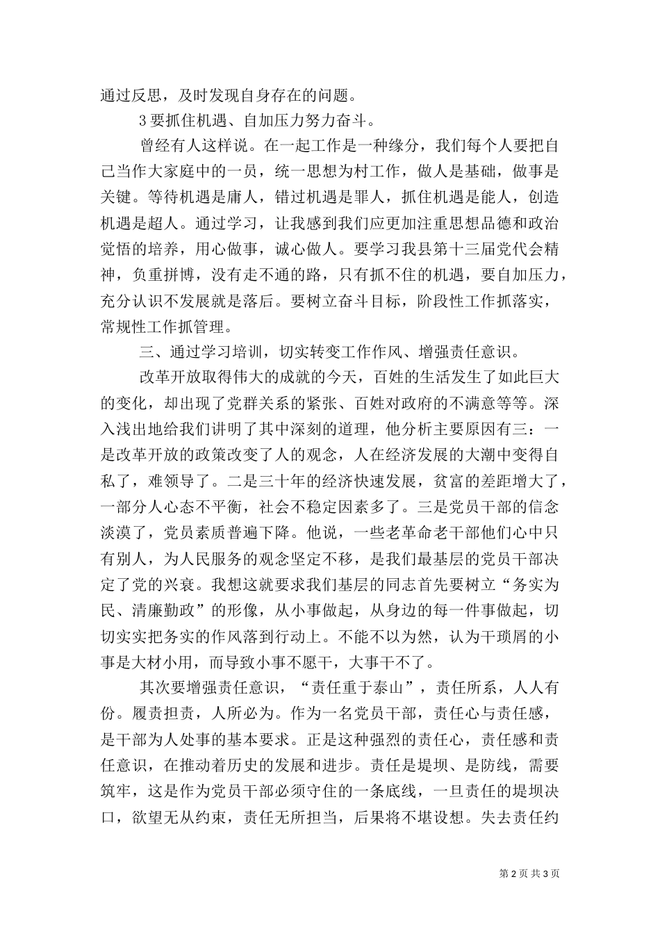 村干部培训心得体会(二)3_第2页