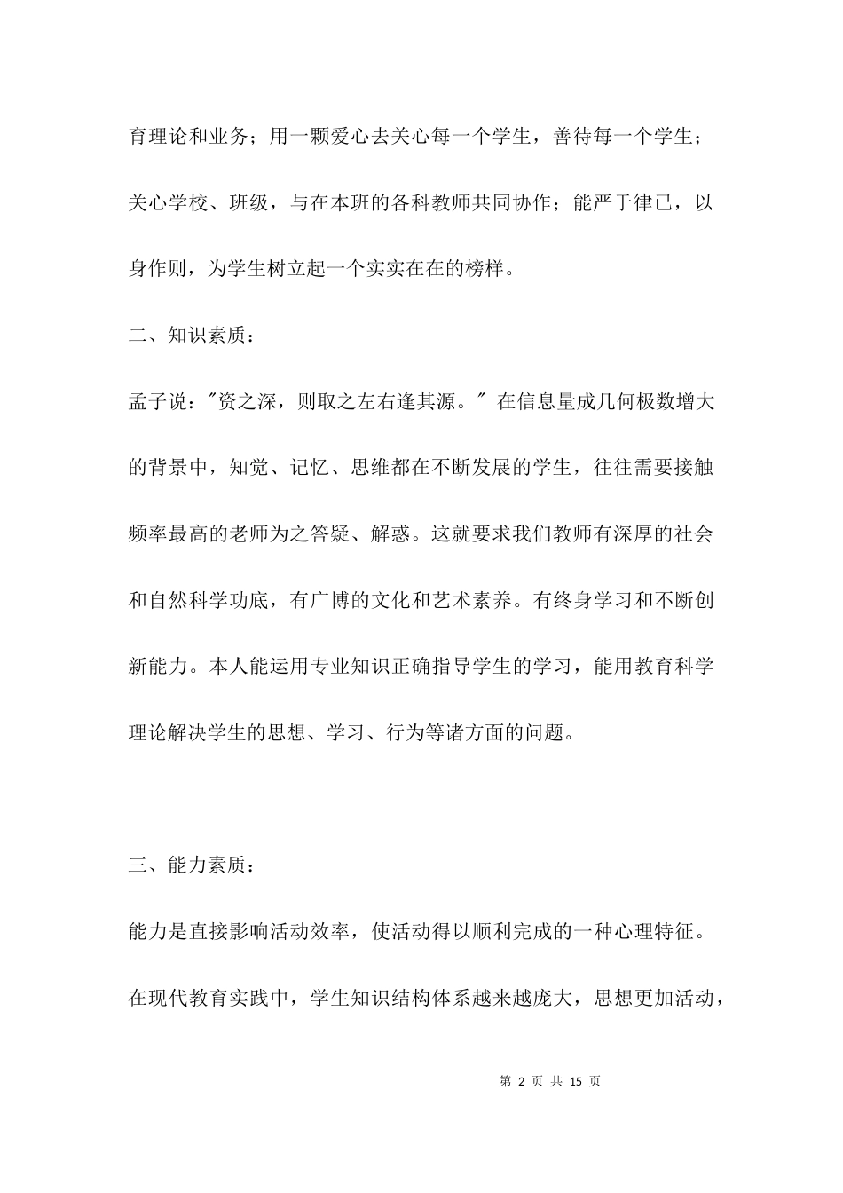 （精选）个人自查自纠报告_第2页