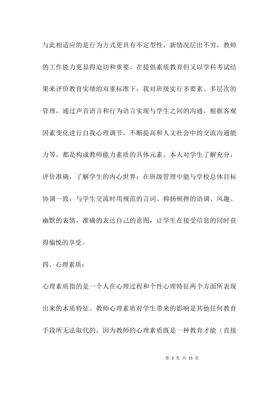 （精选）个人自查自纠报告_第3页