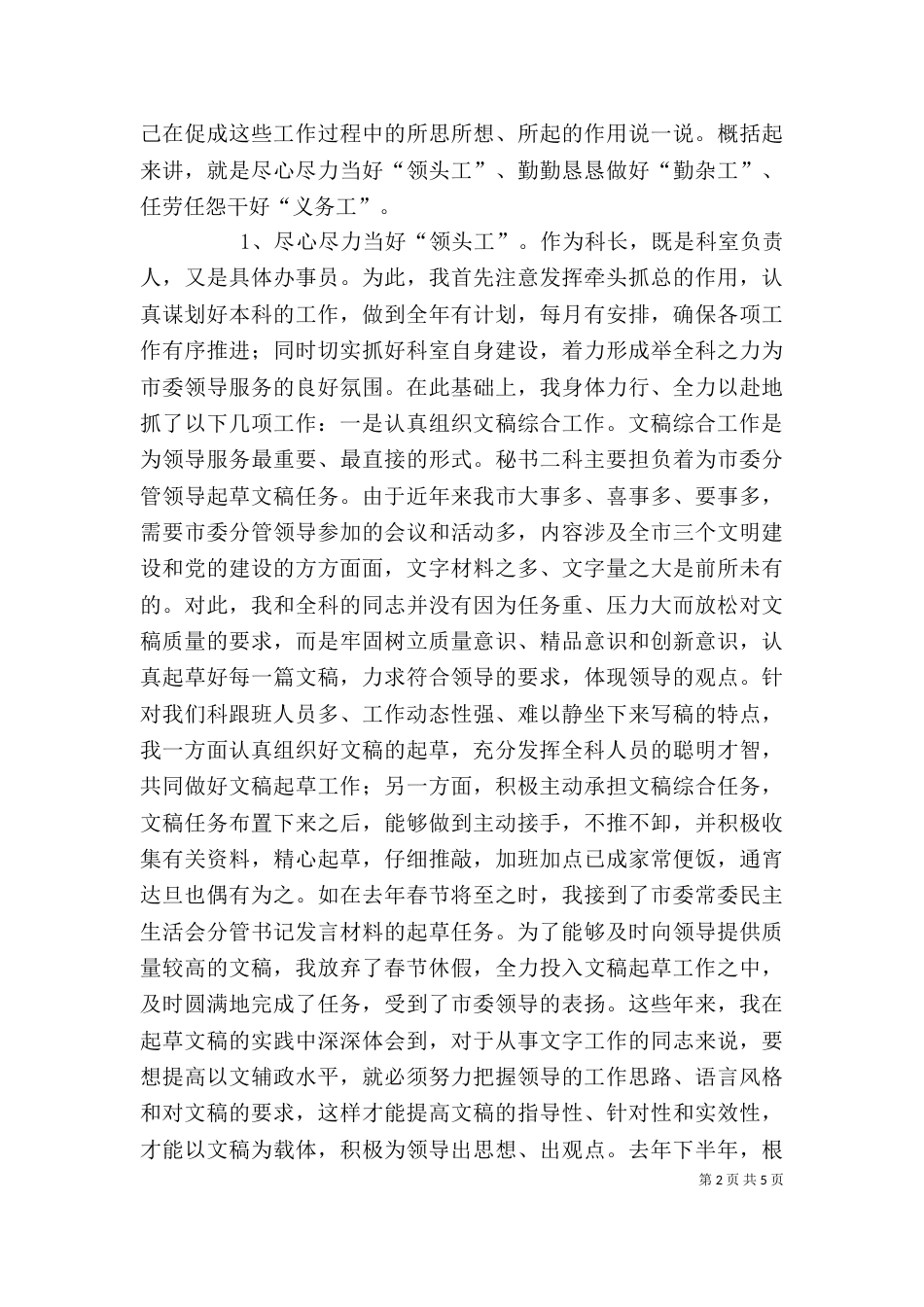 2023年度述职报告-（四）_第2页
