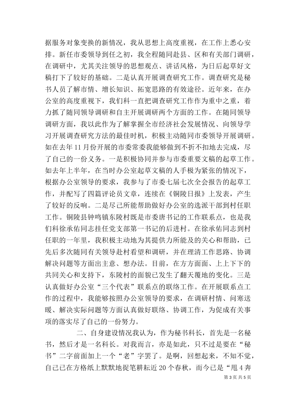 2023年度述职报告-（四）_第3页