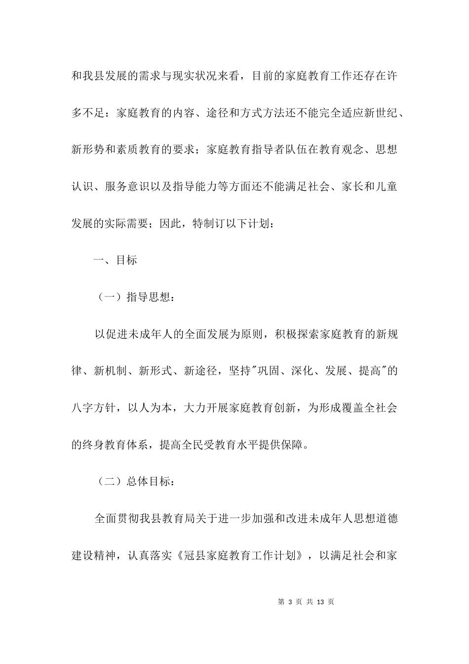 （精选）人防教育工作计划3篇_第3页