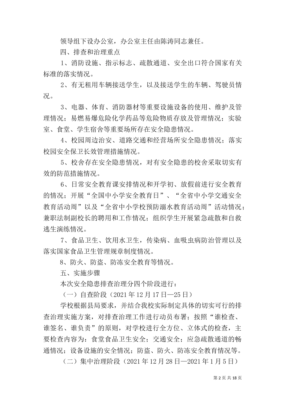 安全隐患排查治理专项行动实施方案_第2页