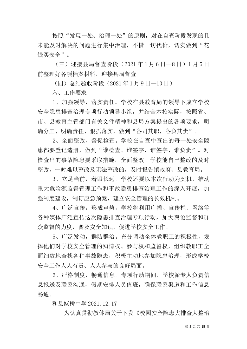 安全隐患排查治理专项行动实施方案_第3页