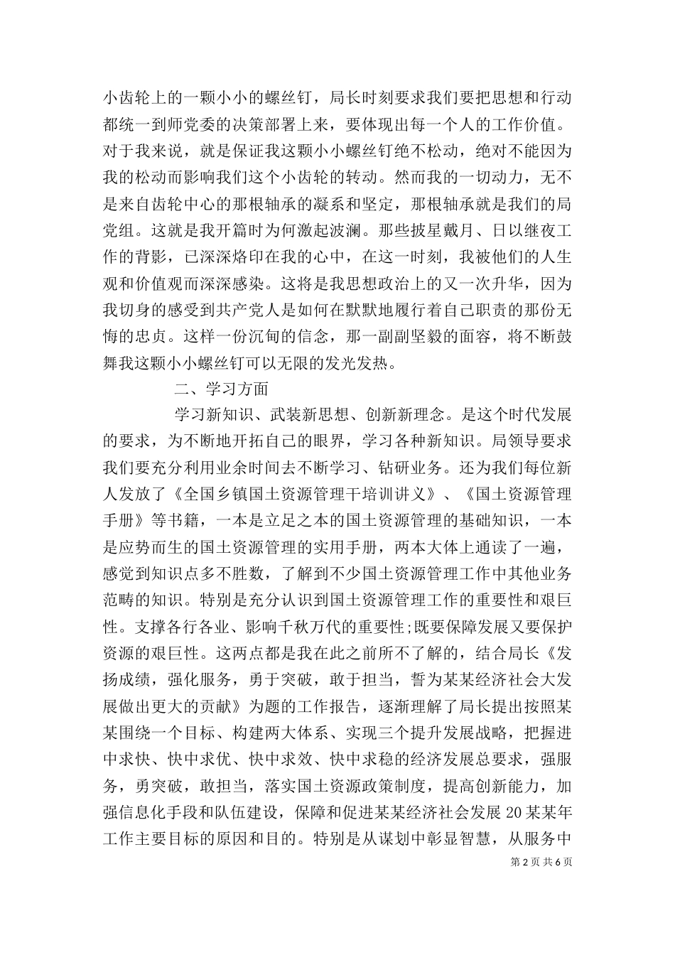 公务员第一季度思想汇报模板范文_第2页
