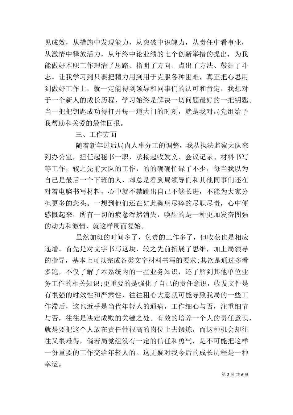 公务员第一季度思想汇报模板范文_第3页