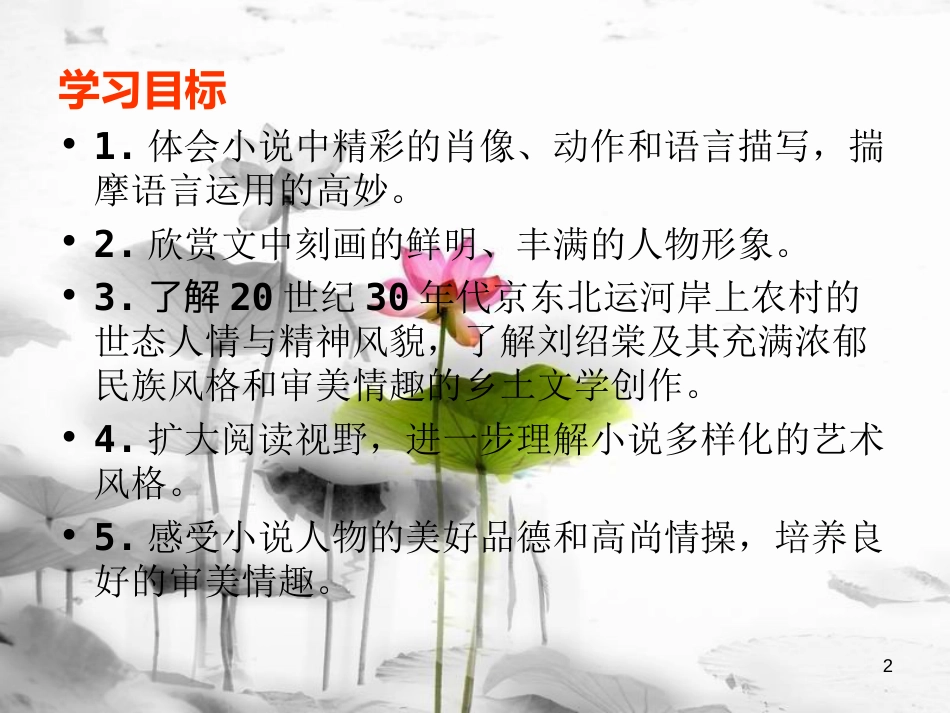 安徽省合肥市育英学校九年级语文下册 第二单元 第6课《蒲柳人家（节选）》课件 新人教版_第2页