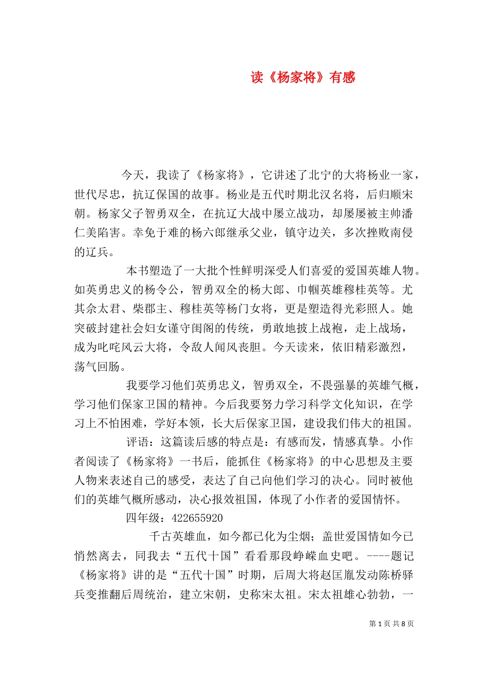 读《杨家将》有感（二）_第1页