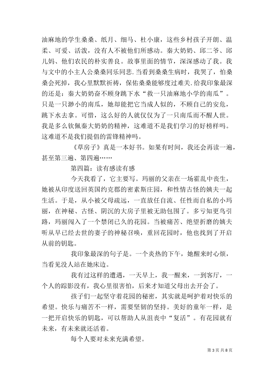 读《杨家将》有感（二）_第3页