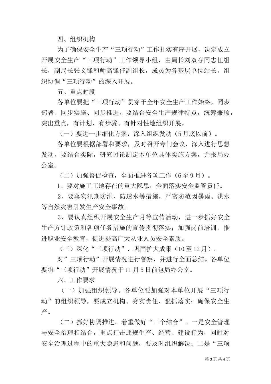 安全生产“三项行动”实施方案（四）_第3页