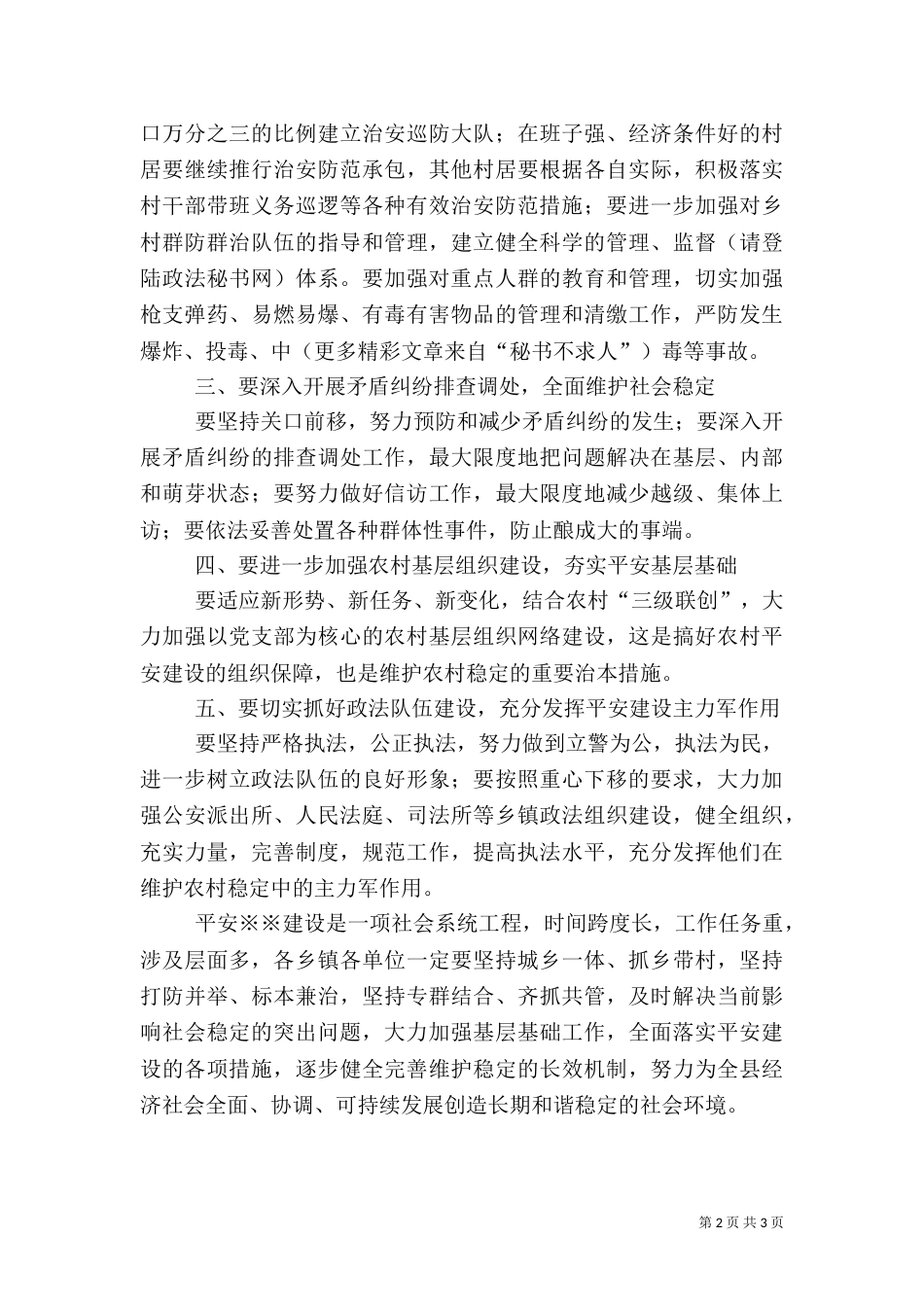 平安建设先进经验_第2页