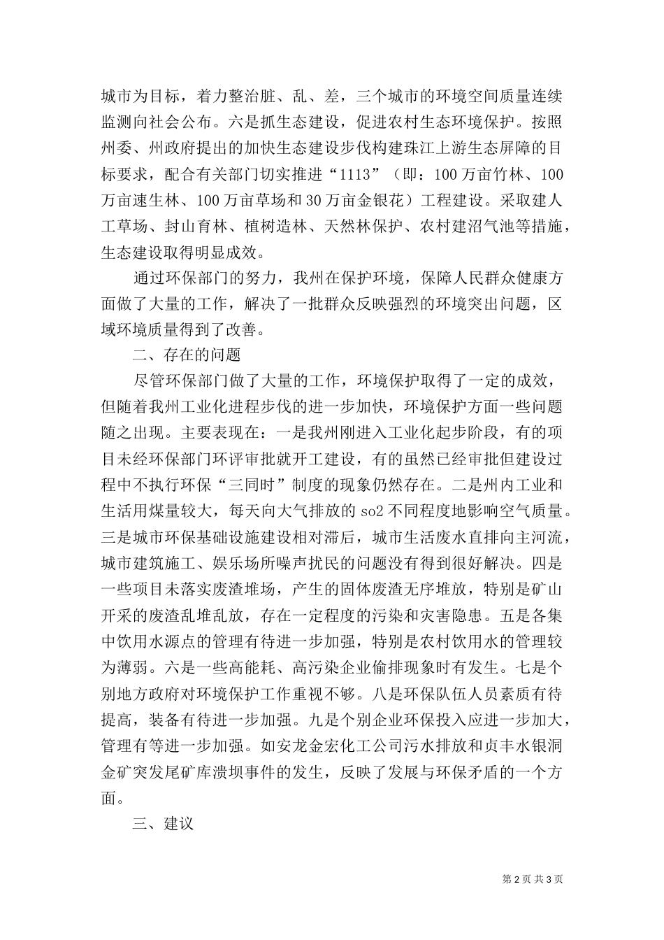 环保调研报告 -调研报告_第2页