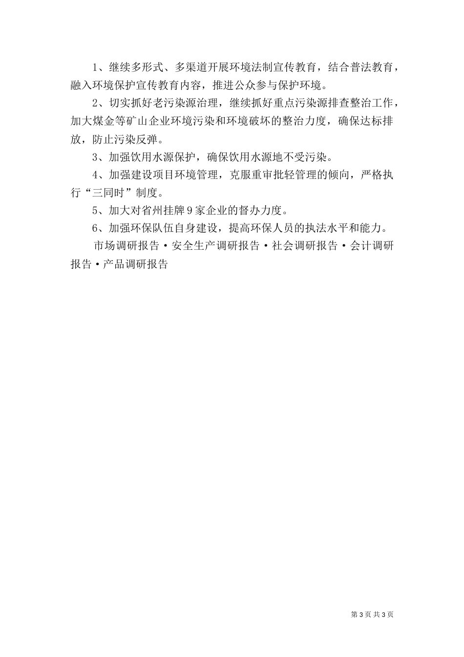 环保调研报告 -调研报告_第3页