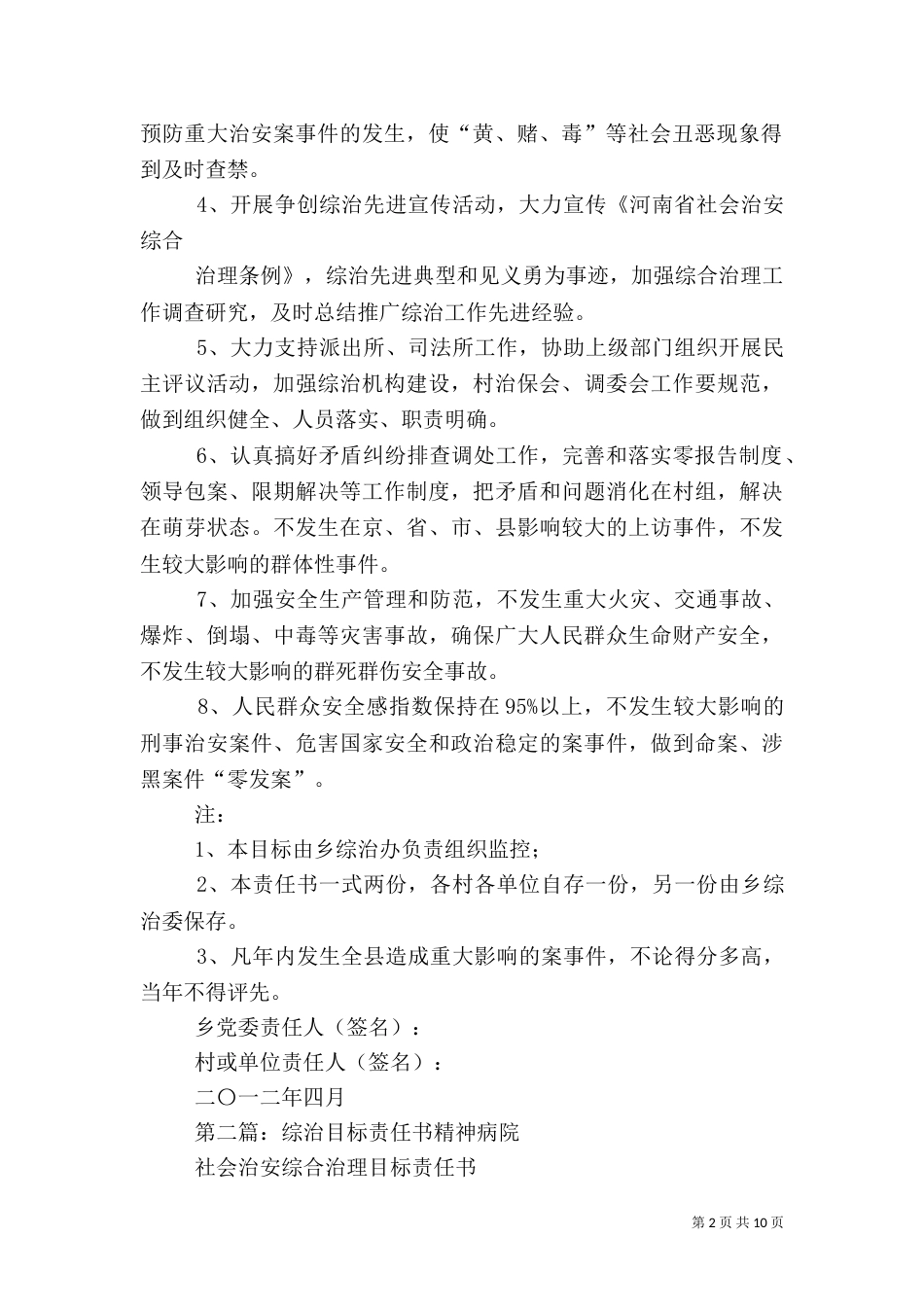 综治工作目标责任书_第2页