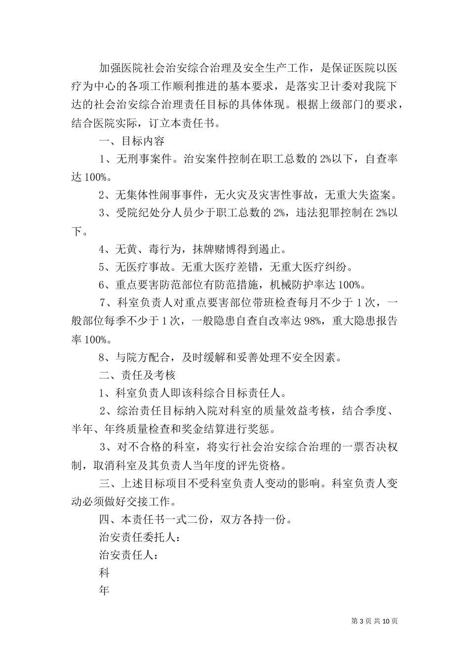 综治工作目标责任书_第3页