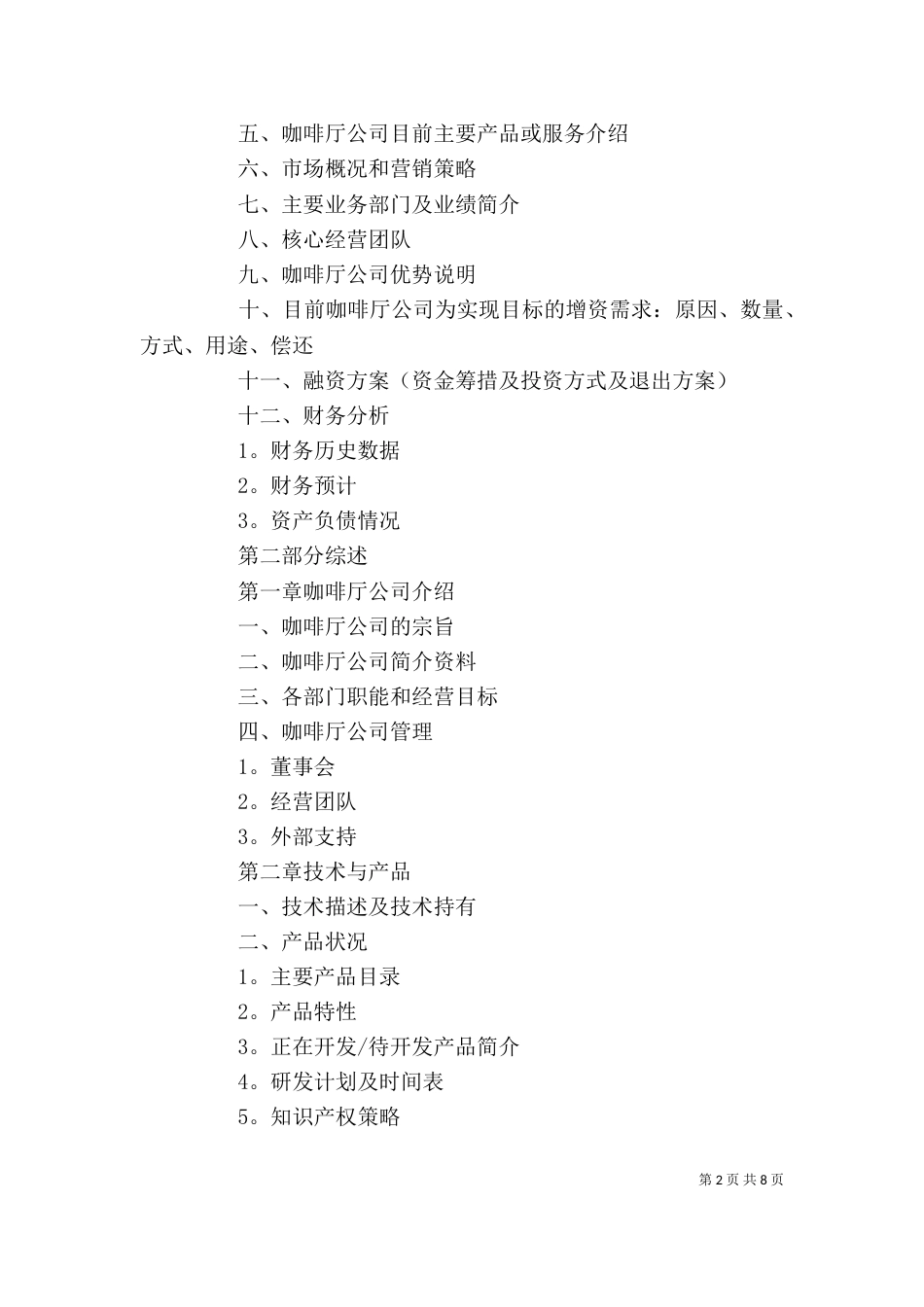 商业合作计划书范文_第2页
